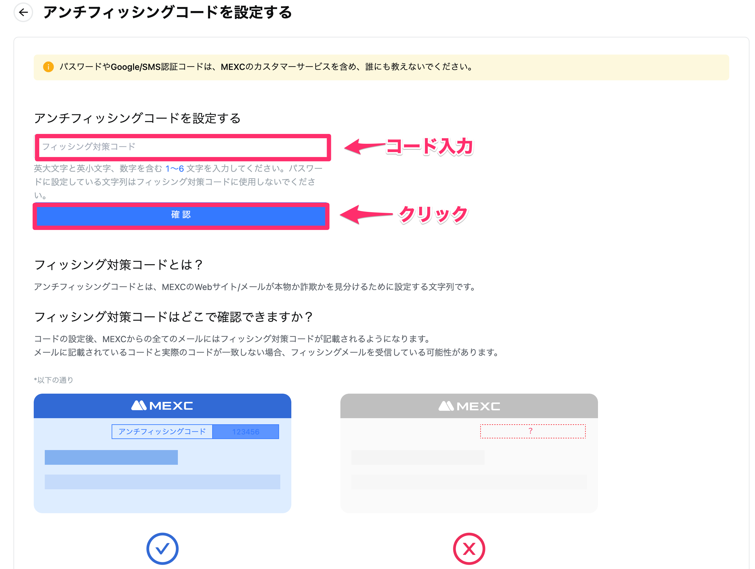 MEXC_アンチフィッシングコード_入力