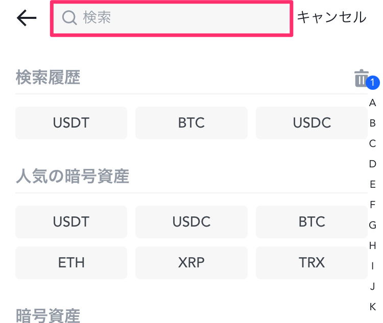 MEXC _アプリ_入金_通貨検索