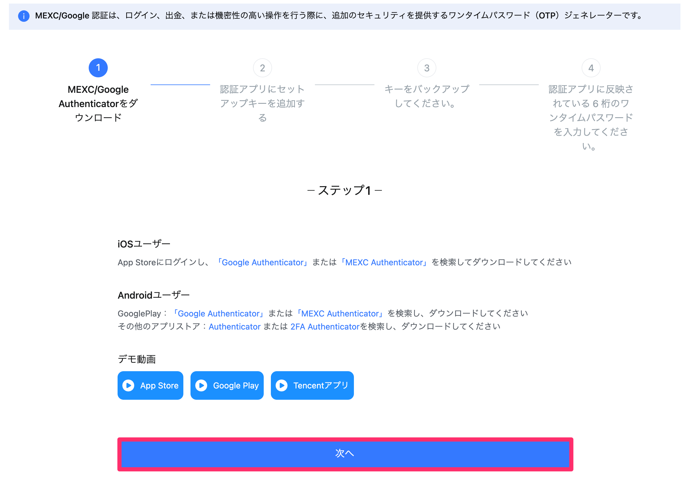 MEXC_Google認証_１