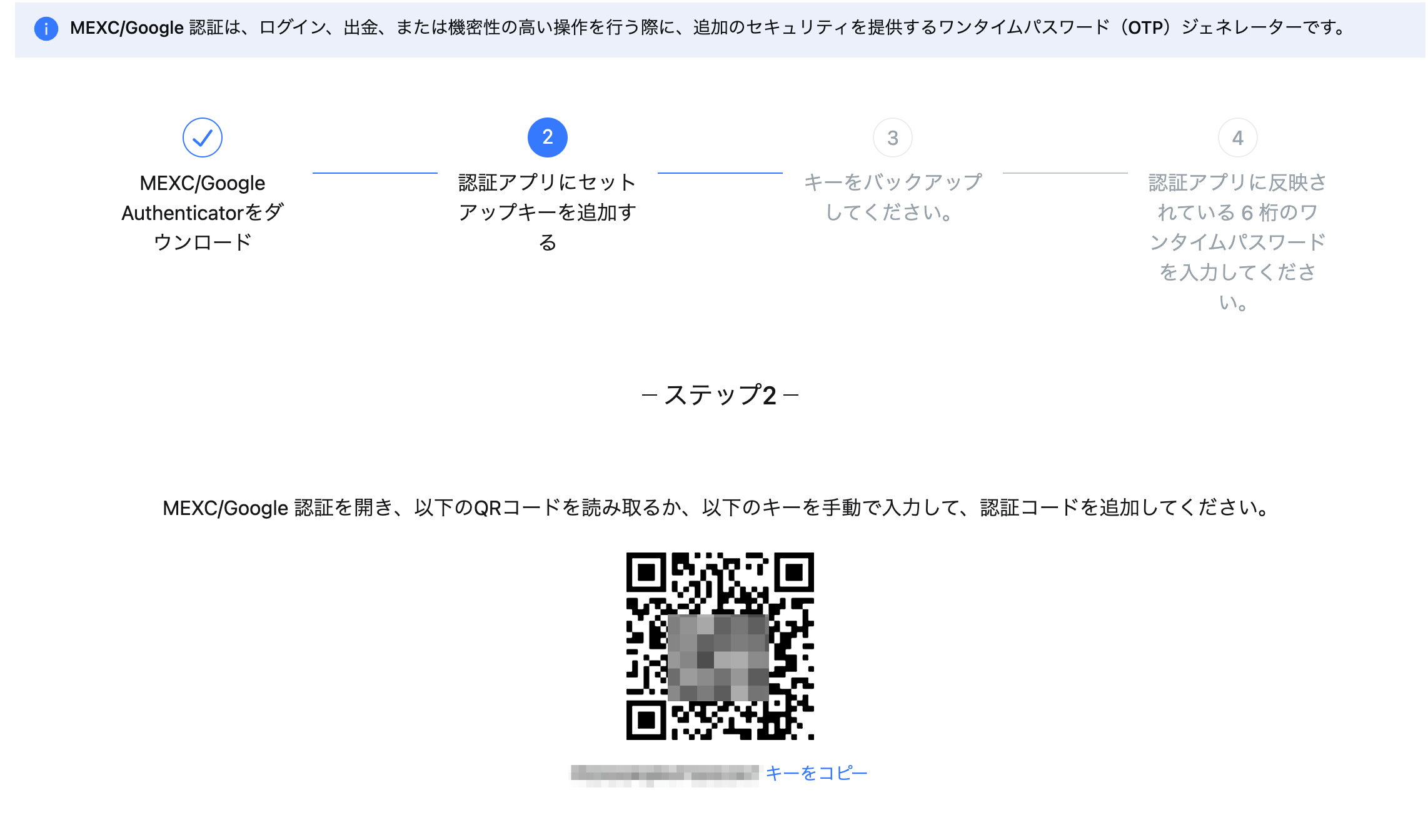 MEXC_Google認証_２