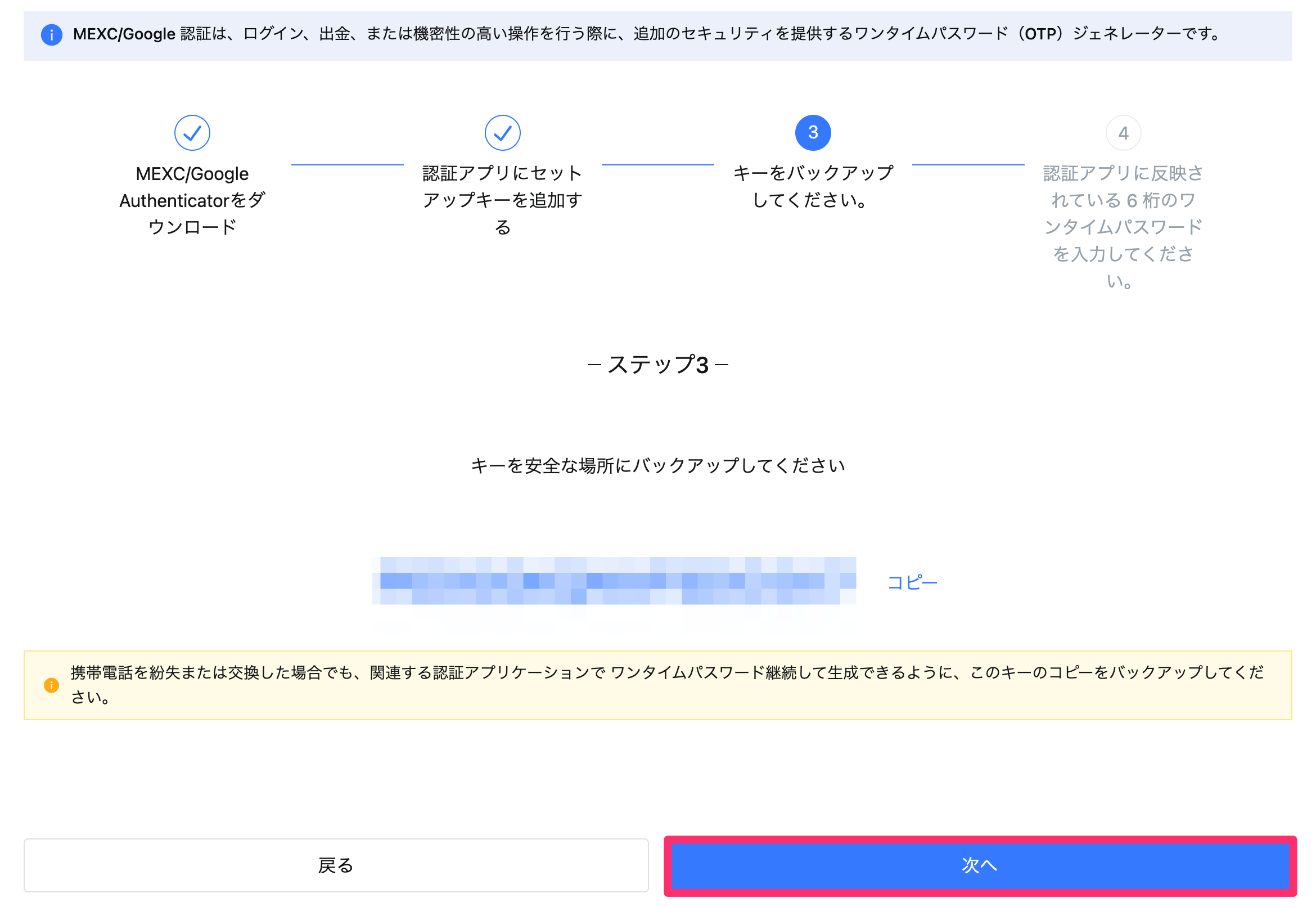 MEXC_Google認証_３