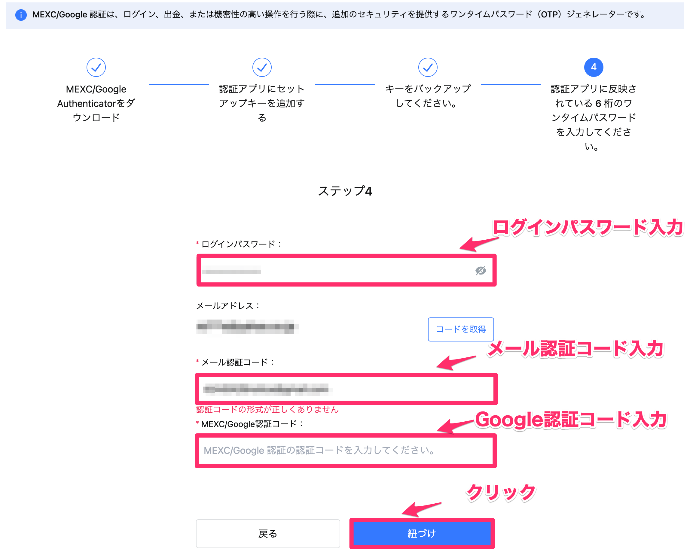 MEXC_Google認証_４