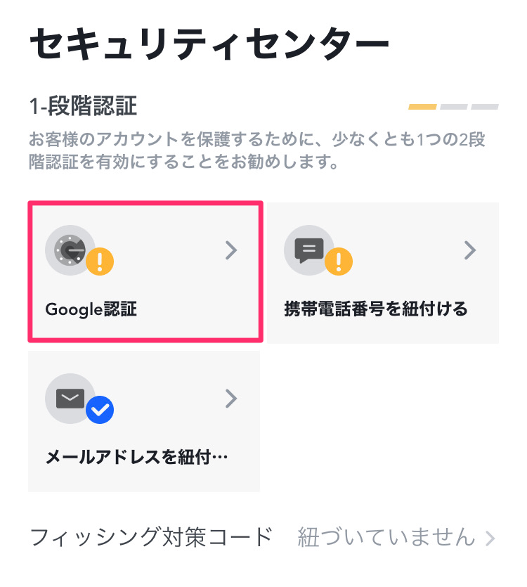 MEXC_アプリ_Google_認証_１