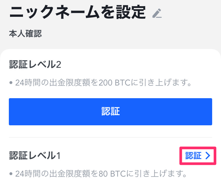 MEXC_アプリ_認証レベル１