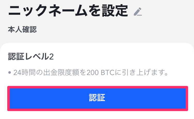 MEXC_アプリ_認証レベル２