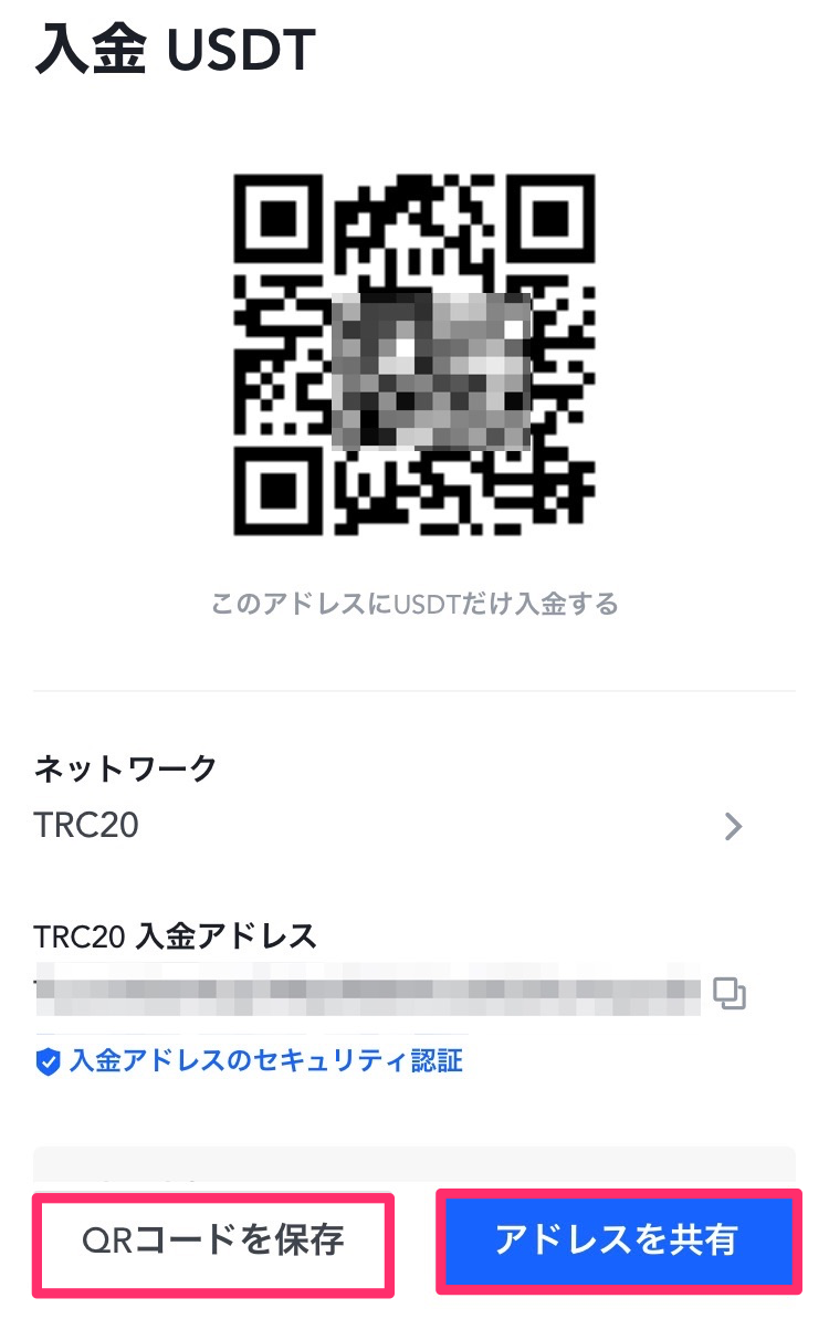 MEXC _アプリ_入金_QRコード