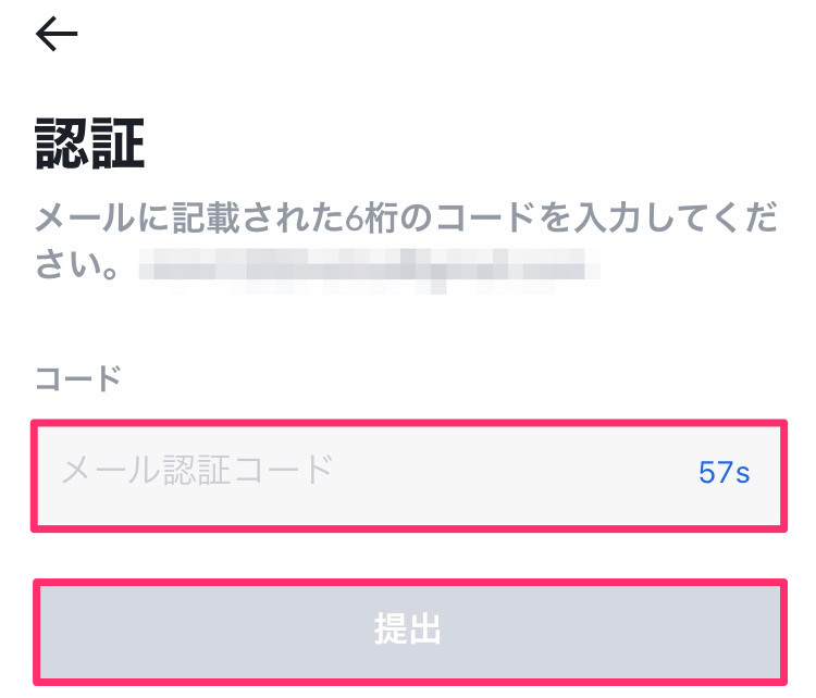 MEXC_メール_認証