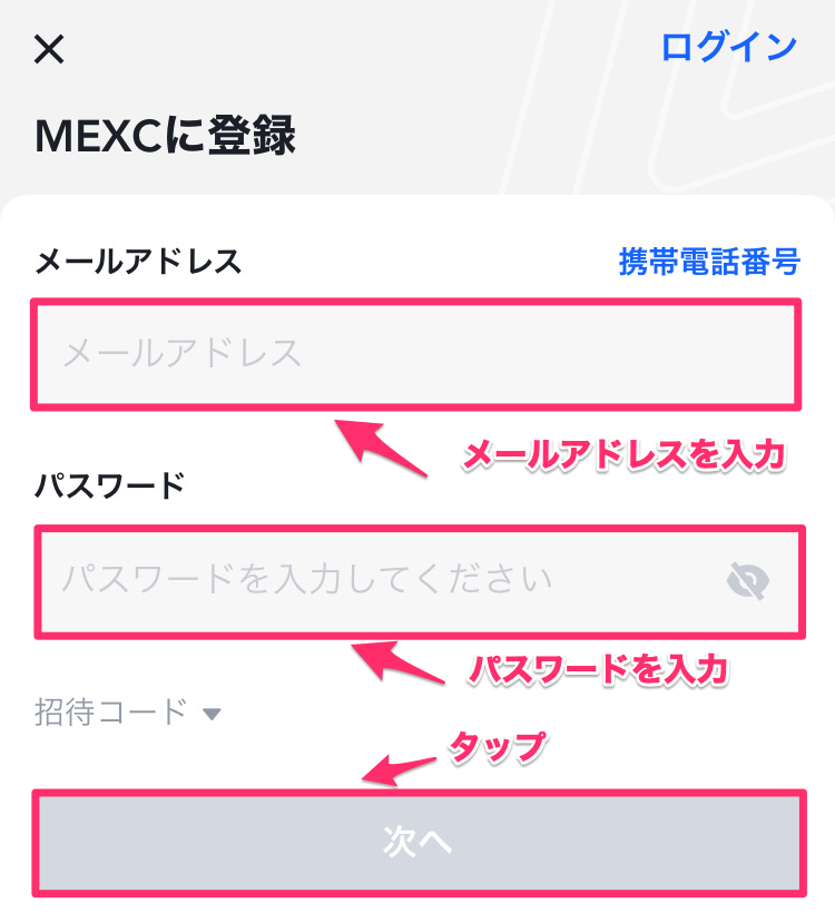 MEXC_アプリ_アカウント作成