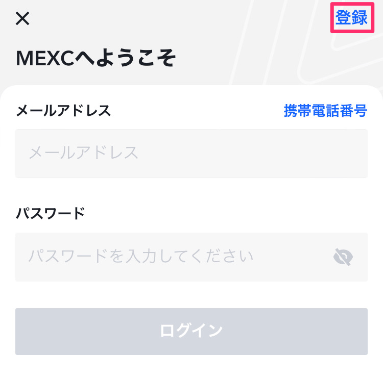 MEXC_登録