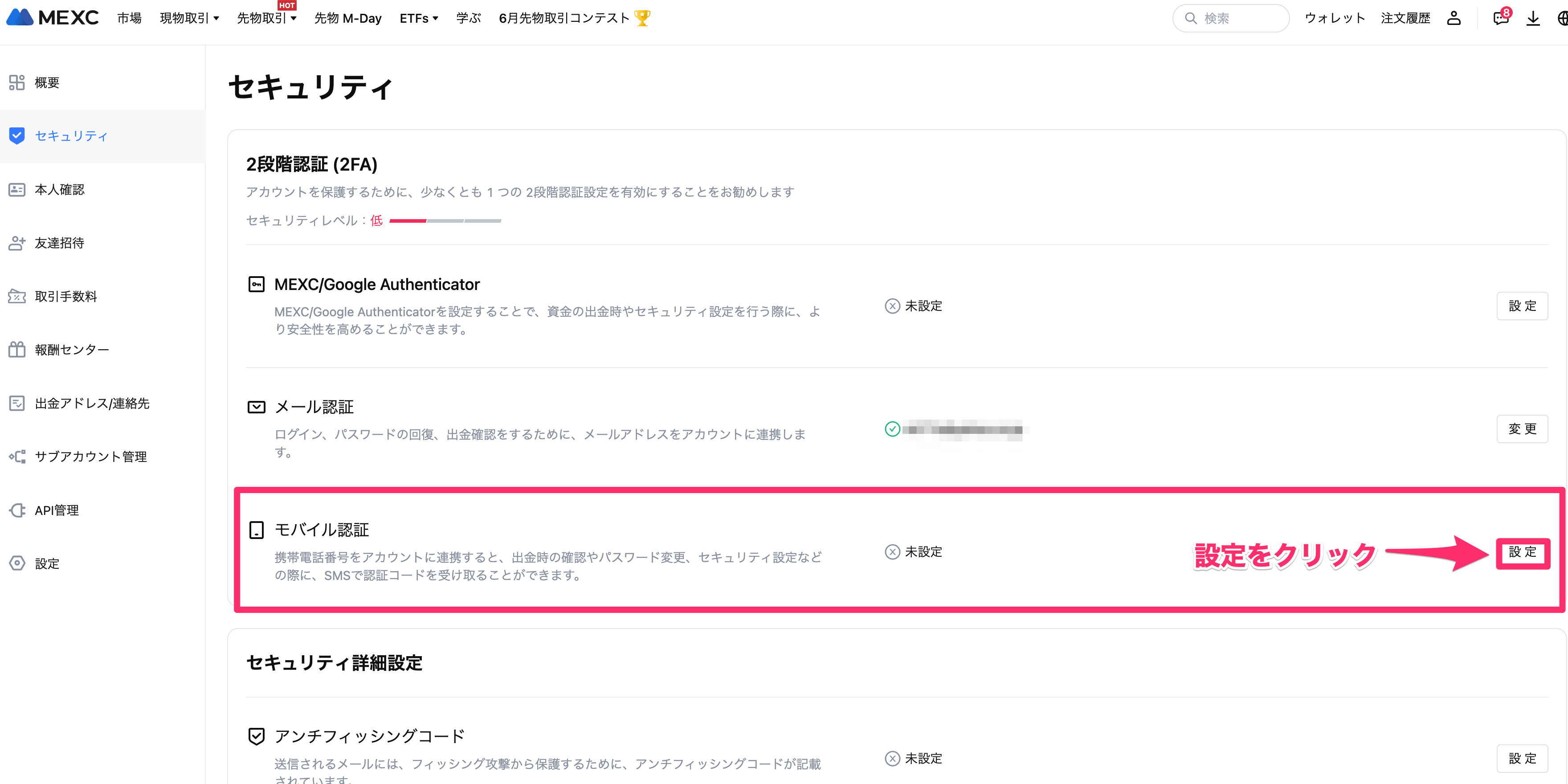 MEXC_モバイル認証
