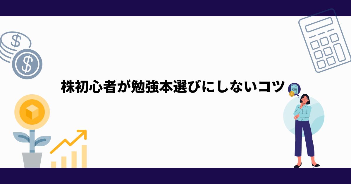 2024年_株式投資_勉強_初心者_投資_コツ